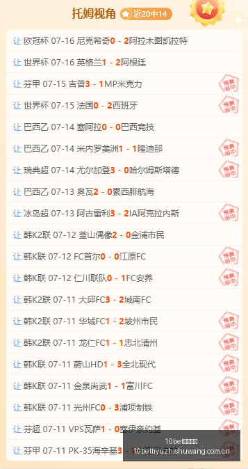 独家卢卡库,转会费内巴,切内幕,10bet体育指数,体育赛事数据,赛事指数资讯,足球比赛指数,体育赛事平台
